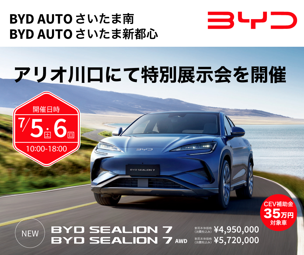 BYD SEALION 7 新発売