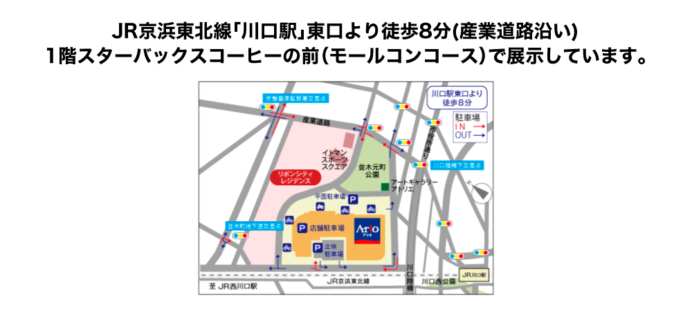 アリオ川口交通図