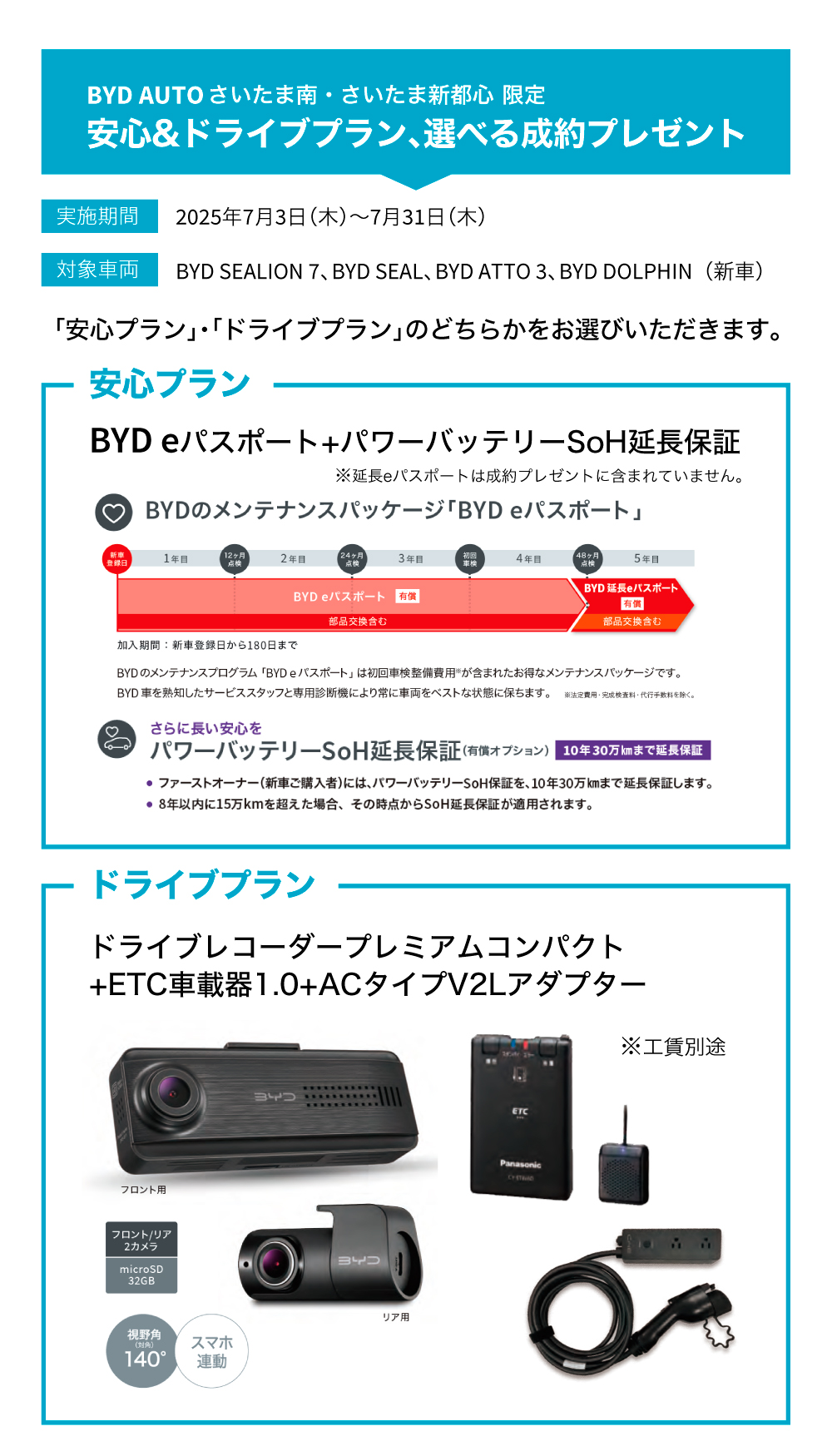 選べる成約プレゼント