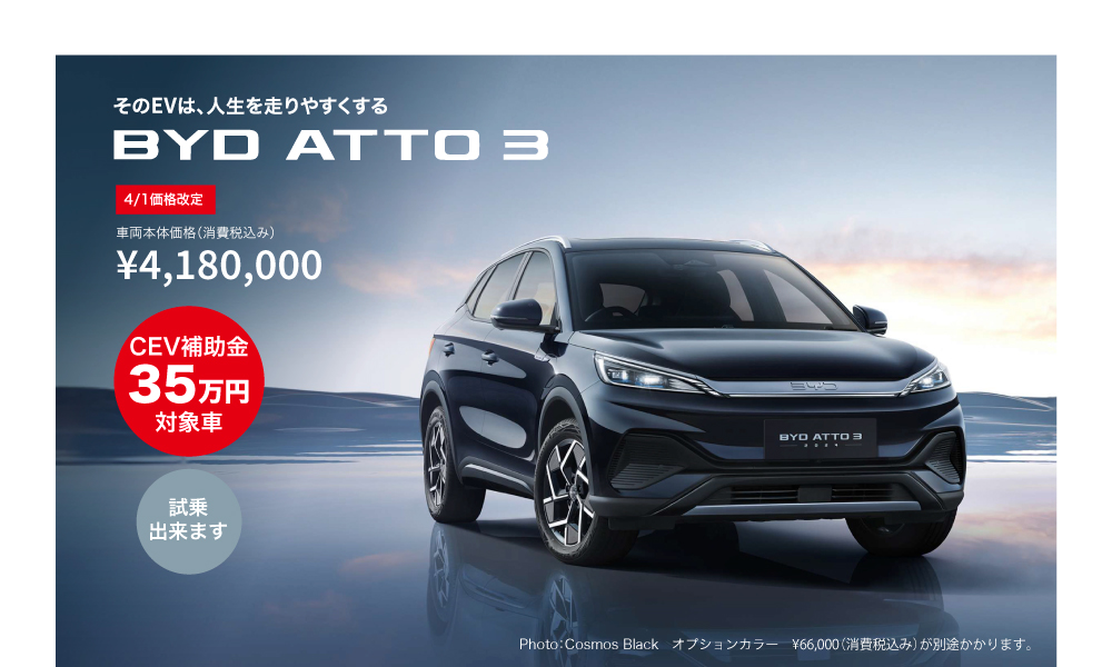 BYD ATTO 3