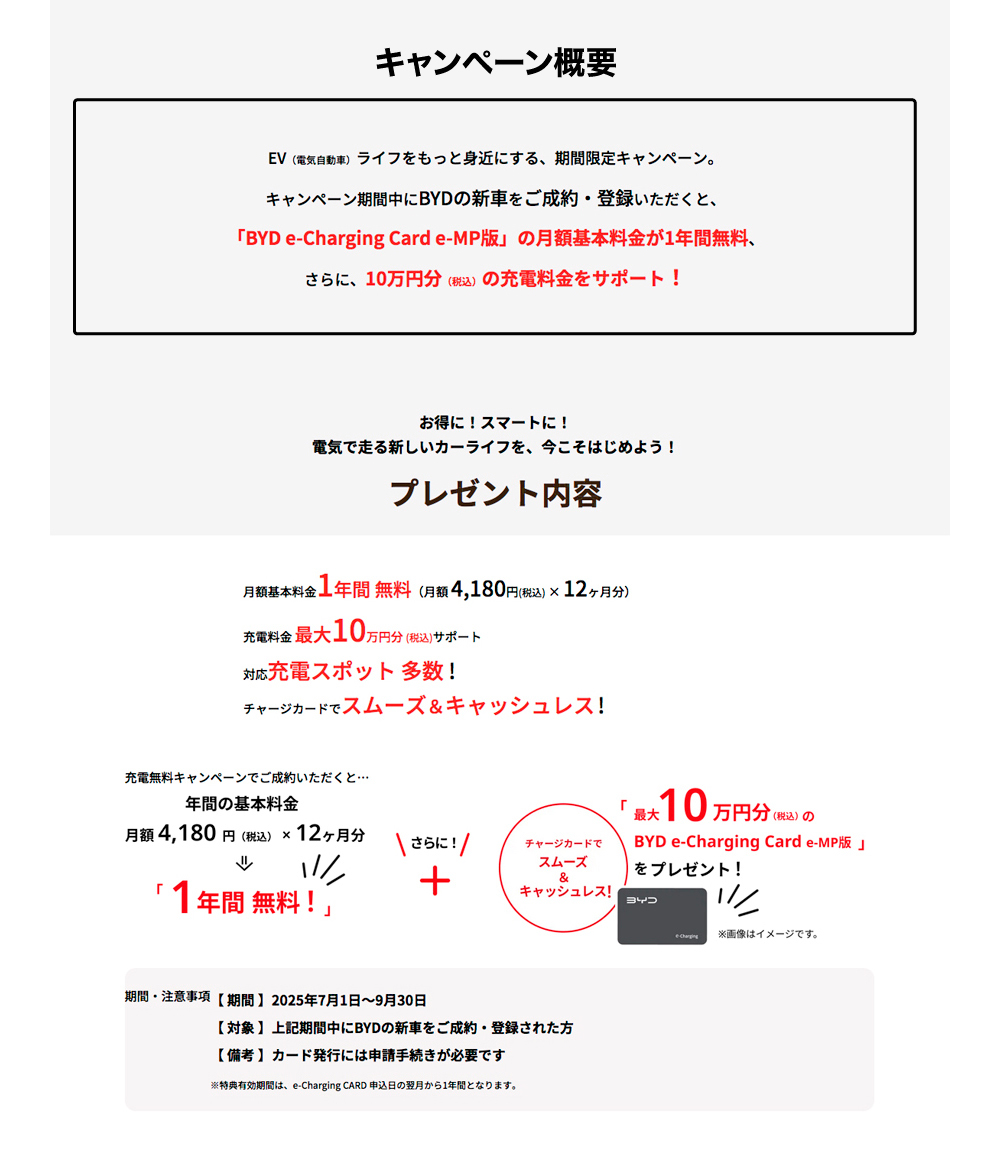 e-MP版カード 充電無料キャンペーン
