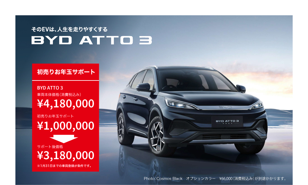 BYD ATTO 3
