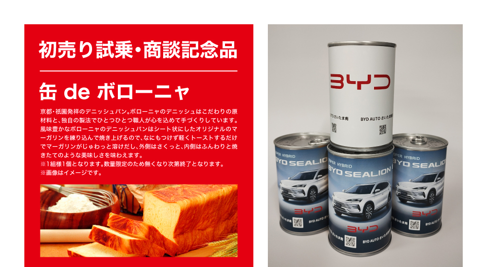 初売り試乗・商談記念品