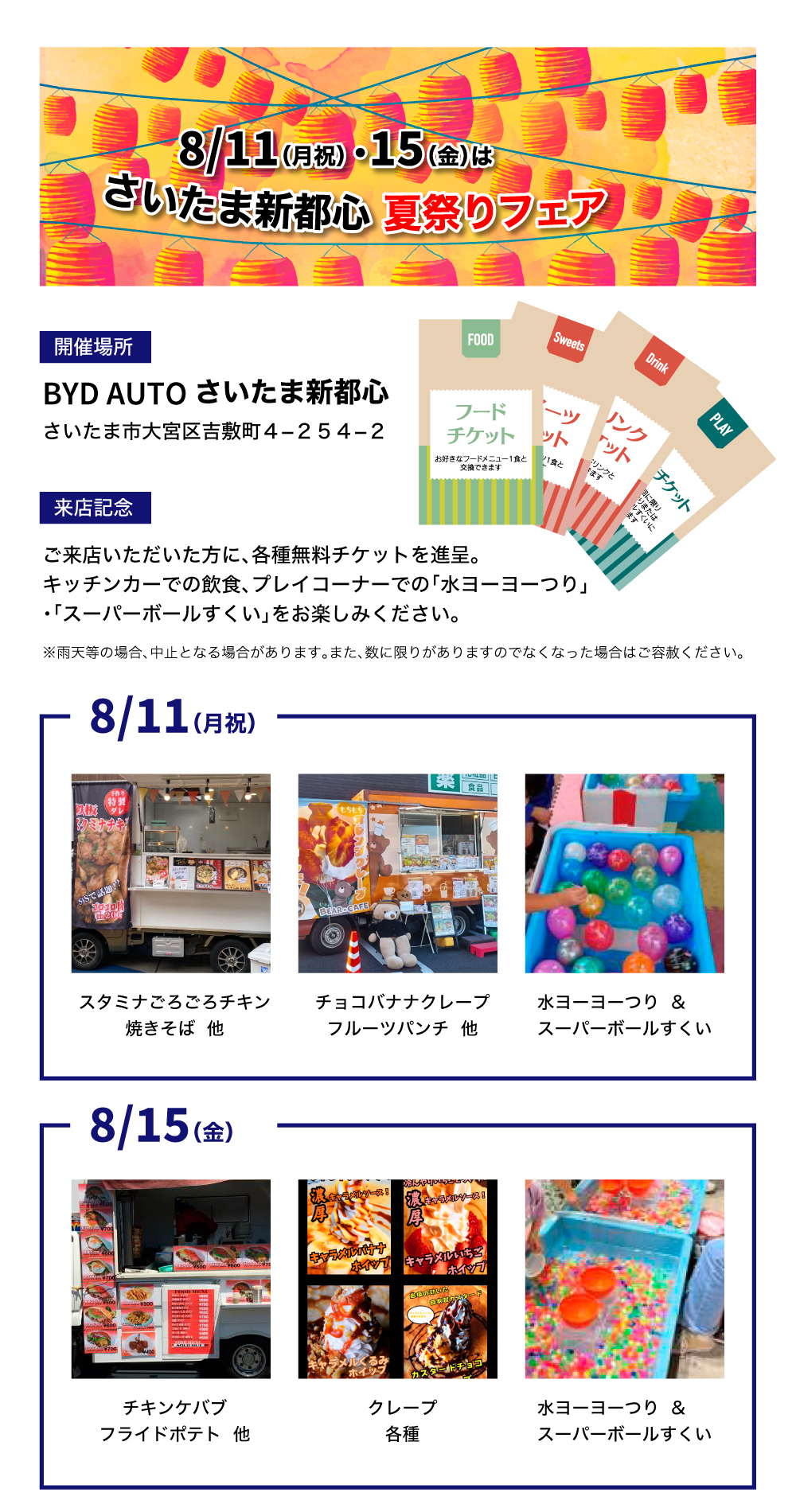さいたま新都心 夏祭りフェア